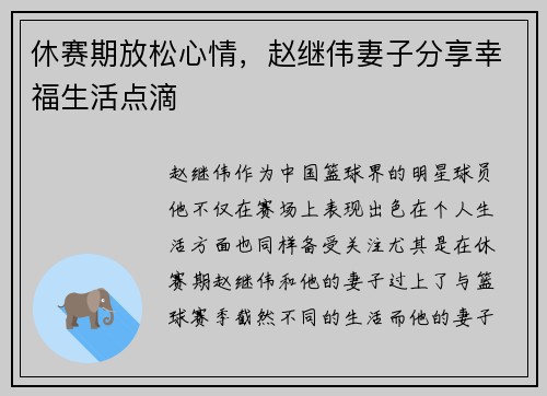 休赛期放松心情，赵继伟妻子分享幸福生活点滴