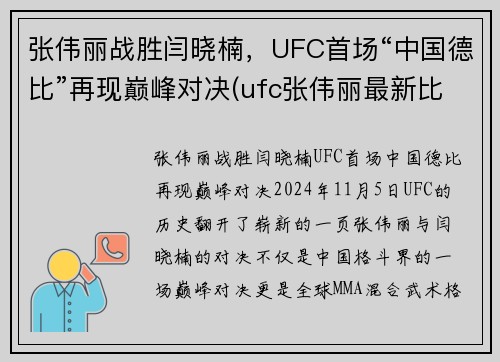 张伟丽战胜闫晓楠，UFC首场“中国德比”再现巅峰对决(ufc张伟丽最新比赛回放)