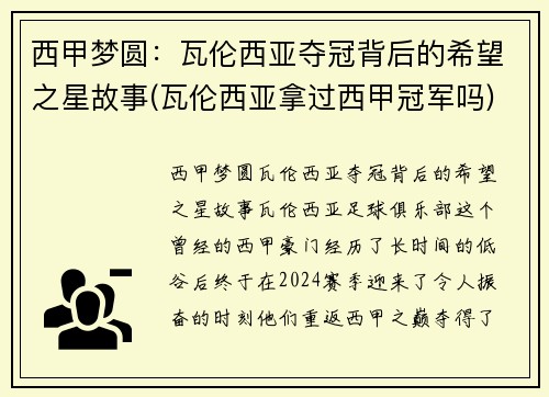 西甲梦圆：瓦伦西亚夺冠背后的希望之星故事(瓦伦西亚拿过西甲冠军吗)