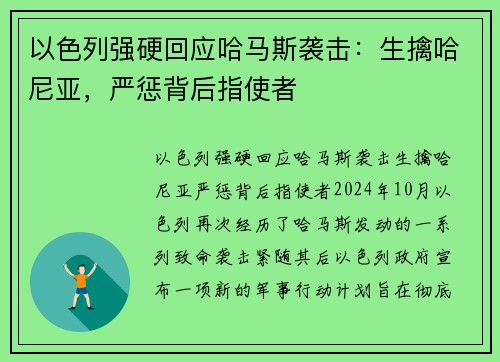 以色列强硬回应哈马斯袭击：生擒哈尼亚，严惩背后指使者