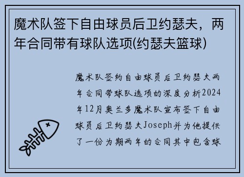 魔术队签下自由球员后卫约瑟夫，两年合同带有球队选项(约瑟夫篮球)